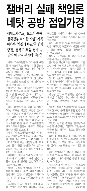 전민일보 4월 25일 1면 기사(지면 갈무리)