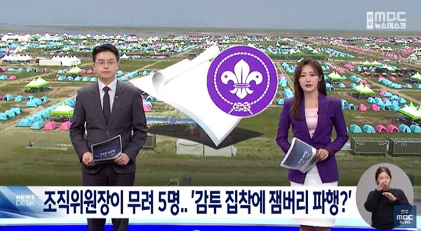 전주MBC 4월 24일 뉴스 화면(영상 갈무리)