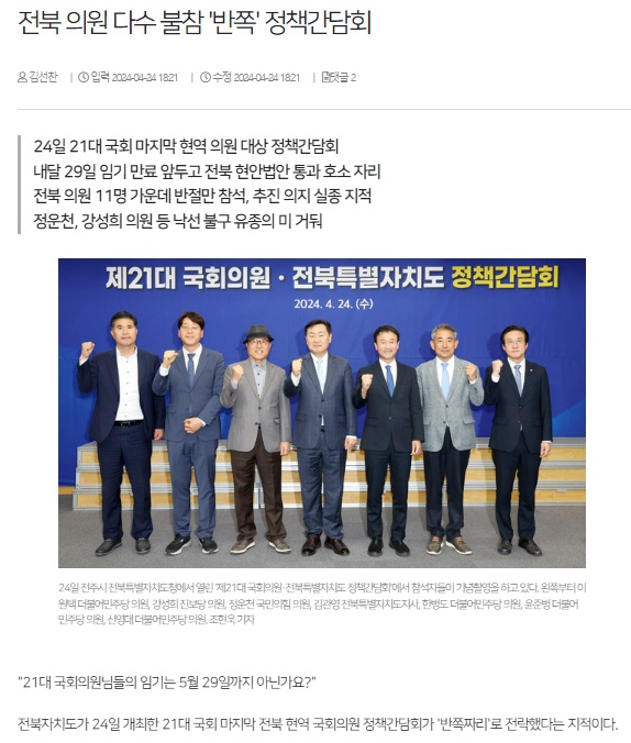 전북일보 4월 24일 인터넷판 기사(홈페이지 갈무리)