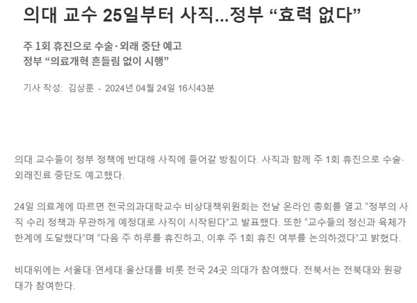 새전북신문 4월 24일 인터넷판 기사(홈페이지 갈무리)