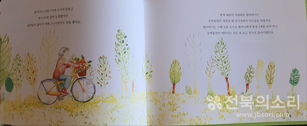 '모악산 꽃 할머니' 책 본문 일부.