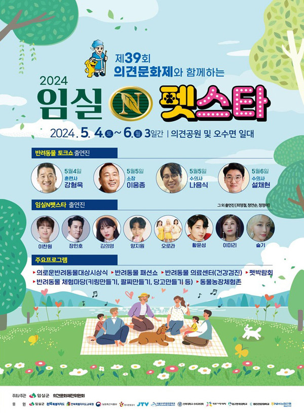 사진=임실군 제공