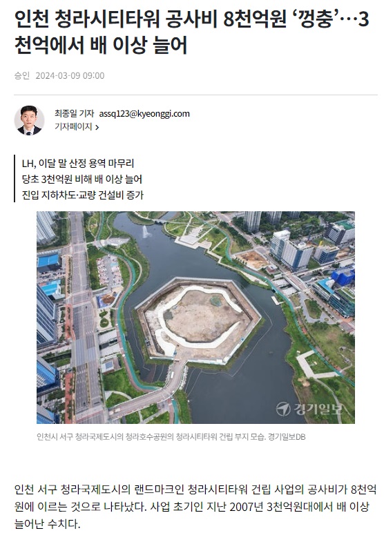 경기일보 3월 9일 인터넷판 기사(홈페이지 갈무리)