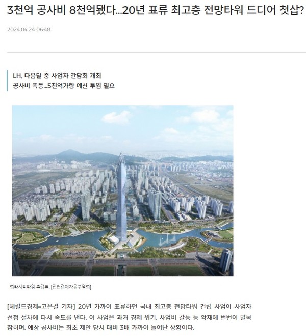 헤럴드경제 4월 24일 인터넷판 기사(홈페이지 갈무리)