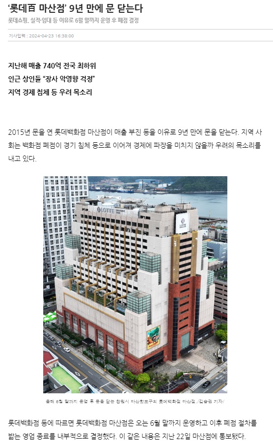 경남신문 4월 23일 인터넷판 기사(홈페이지 갈무리)