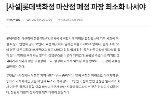 경남도민일보 4월 27일 사설(홈페이지 갈무리)