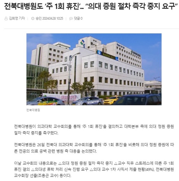 전북도민일보 4월 28일 인터넷판 기사(홈페이지 갈무리)