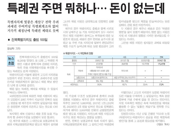 새전북신문 4월 29일 1면 기사(지면 갈무리)