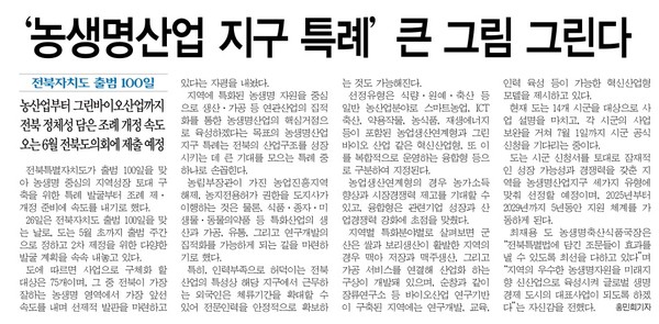 전민일보 4월 29일 1면 기사(지면 갈무리)