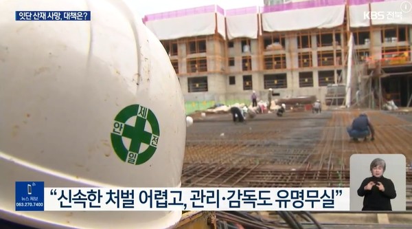 KBS전주총국 4월 28일 뉴스 화면(영상 갈무리)