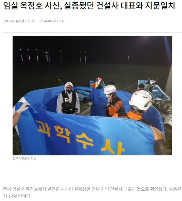 전북CBS 노컷뉴스 4월 28일 기사(홈페이지 갈무리)