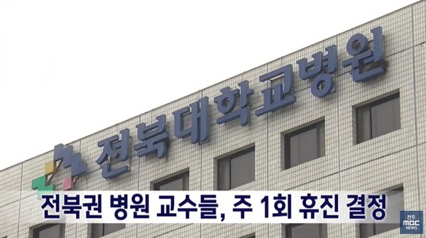 전주MBC 4월 28일 뉴스 화면(영상 갈무리)