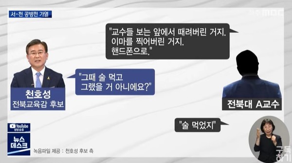 전주MBC 2020년 5월 23일 뉴스 화면 캡처