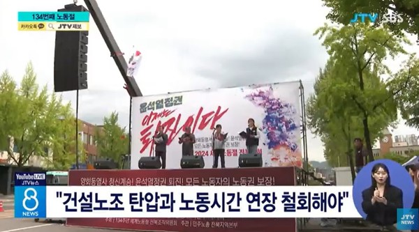 JTV 5월 1일 뉴스 화면(영상 갈무리)