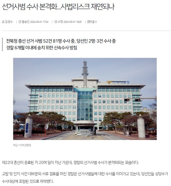 전북일보 5월 2일 기사(홈페이지 갈무리)