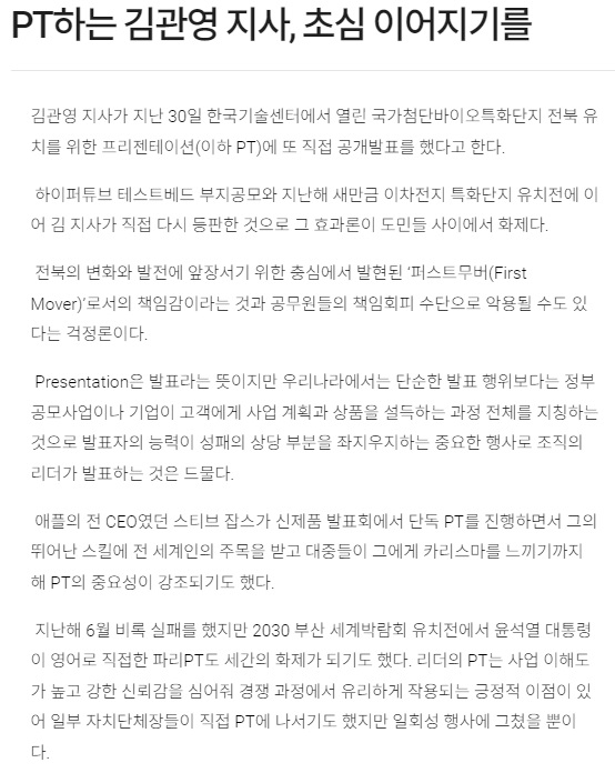                 전라일보 5월 2일 사설(홈페이지 갈무리)