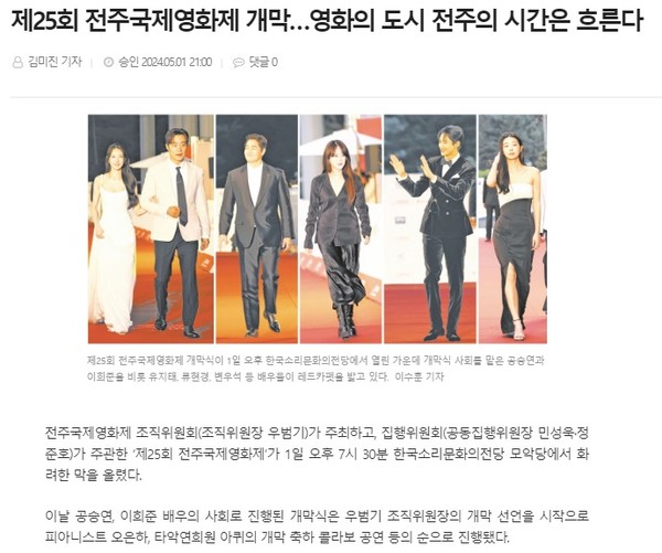 전북도민일보 5월 2일 기사(홈페이지 갈무리)