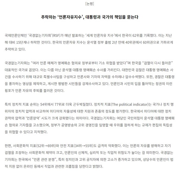 언론개혁시민연대가 3일 발표한 논평 일부(홈페이지 갈무리)