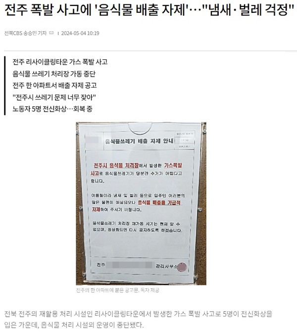 전북CBS 노컷뉴스 5월 4일 기사(홈페이지 갈무리)