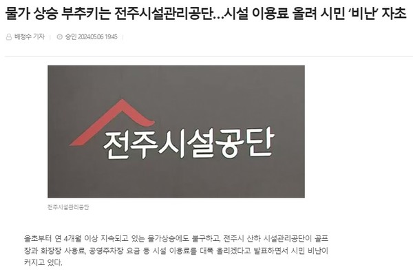 전북도민일보 5월 6일 인터넷판 기사(홈페이지 갈무리)