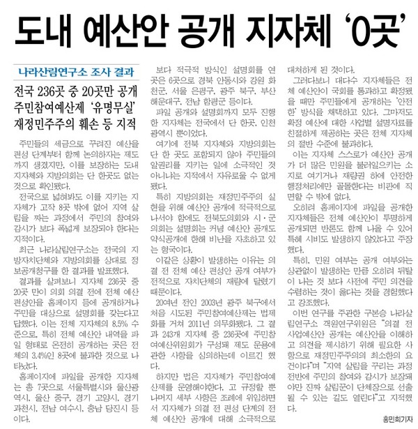 전민일보 5월 7일 1면 기사(지면 갈무리)