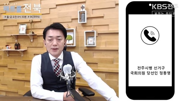 KBS전주총국 라디오 시사프로그램 '패트롤 전북' 5월 7일 방송 모습(사진=유튜브 캡처)