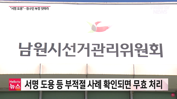 4월 25일 자 LG헬로비전 헬로TV 뉴스 전북 보도 화면 편집
