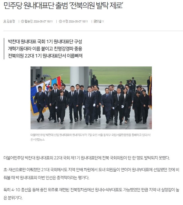 전북일보 5월 7일 인터넷판 기사(홈페이지 갈무리)