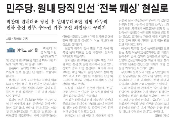 새전북신문 5월 8일 1면 기사(지면 갈무리)