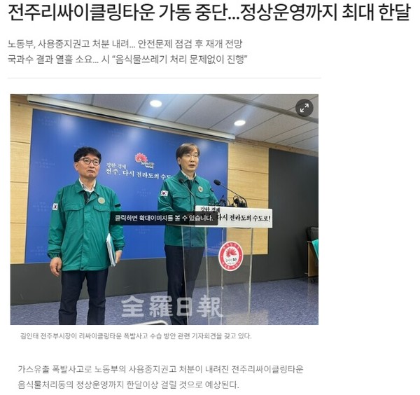 전라일보 5월 7일 인터넷판 기사(홈페이지 갈무리)