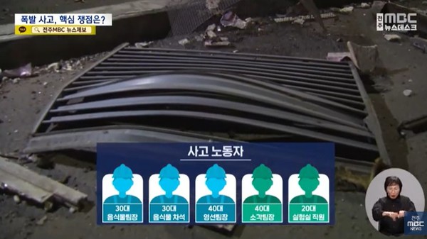 전주MBC 5월 7일 뉴스 화면(영상 갈무리)