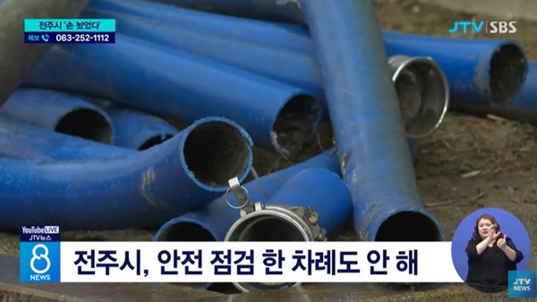 JTV 5월 7일 뉴스 화면(영상 갈무리)