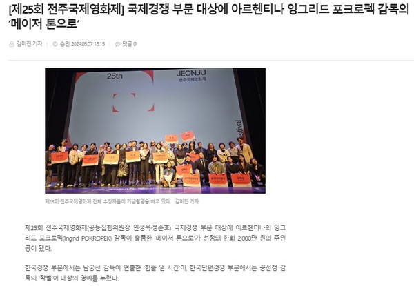 전북도민일보 5월 7일 인터넷판 기사(홈페이지 갈무리)