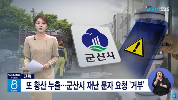 5월 7일 자 JTV전주방송 보도 화면 편집