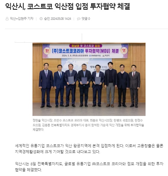 전북도민일보 5월 8일 인터넷판 기사(홈페이지 갈무리)