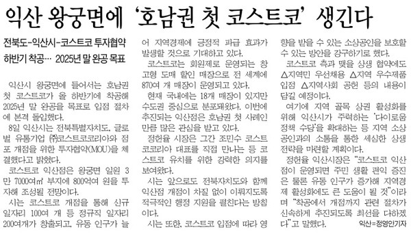 전민일보 5월 9일 1면 기사(지면 갈무리)