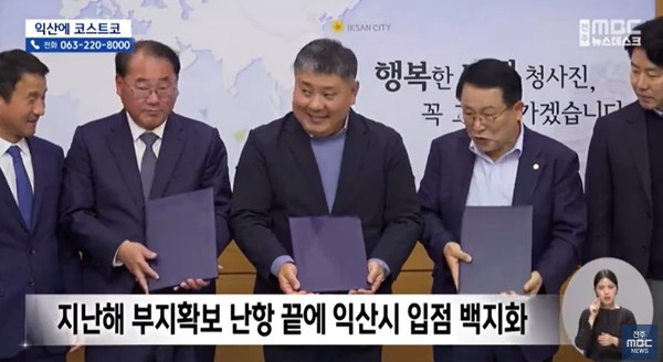 전주MBC 5월 8일 뉴스 화면(영상 갈무리)