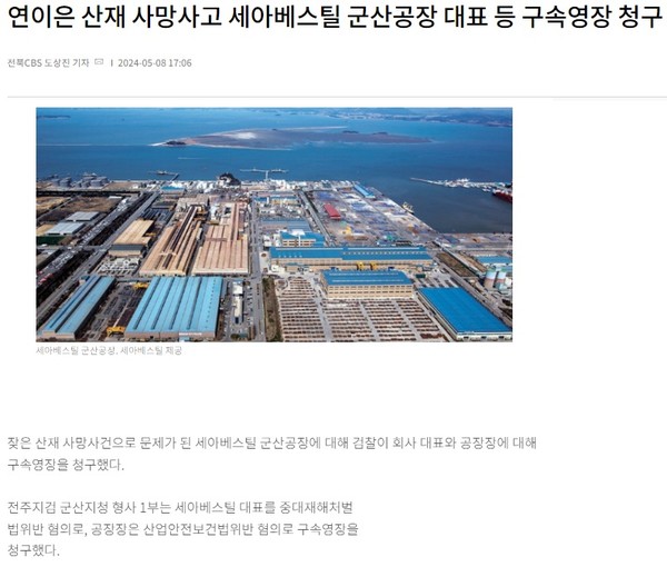 전북CBS 노컷뉴스 5월 8일 기사(홈페이지 갈무리)