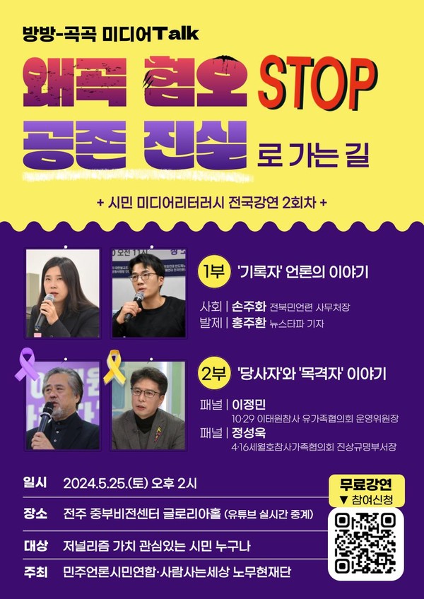 행사 포스터(전북민언련 제공)