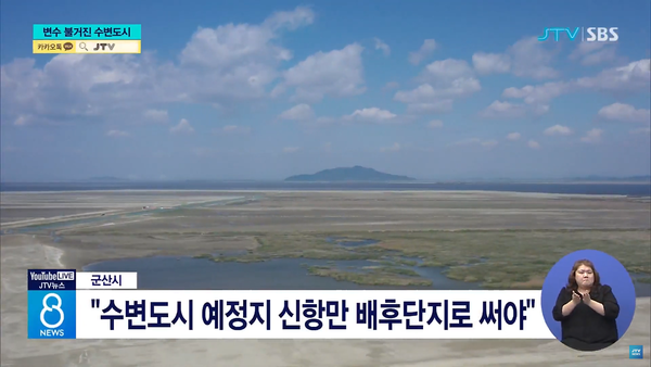 5월 9일 자 JTV전주방송 8뉴스 보도 화면 편집