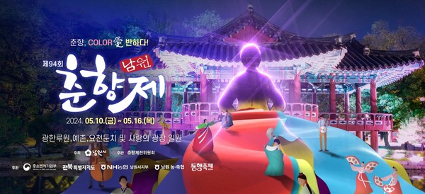 제94회 춘향제 공식 홈페이지 초기화면(캡처)