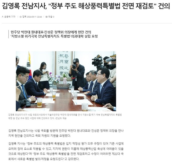 남도일보 5월 11일 인터넷판 기사(홈페이지 갈무리)