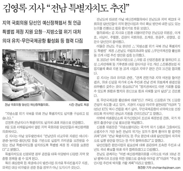 광주드림 5월 9일 2면 기사(지면 갈무리)