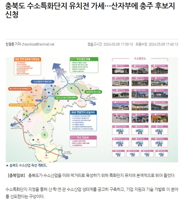 충북일보 5월 9일 인터넷판 기사(홈페이지 갈무리)