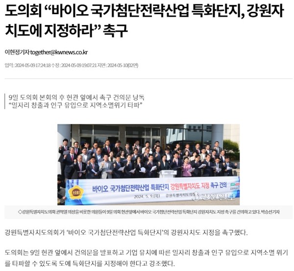 강원일보 5월 9일 인터넷판 기사(홈페이지 갈무리)