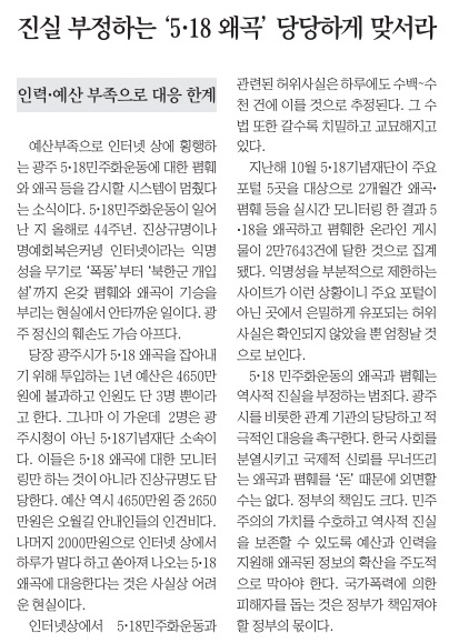 전남일보 5월 9일 사설(지면 갈무리)