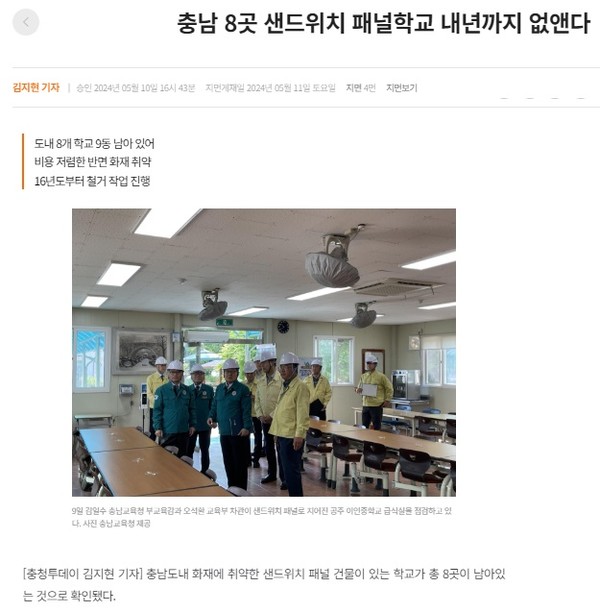 충청투데이 5월 10일 인터넷판 기사(홈페이지 갈무리)
