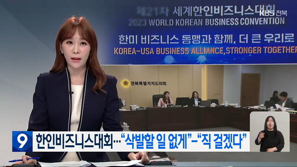 5월 13일 자 KBS전주총국 뉴스9 보도 화면 편집