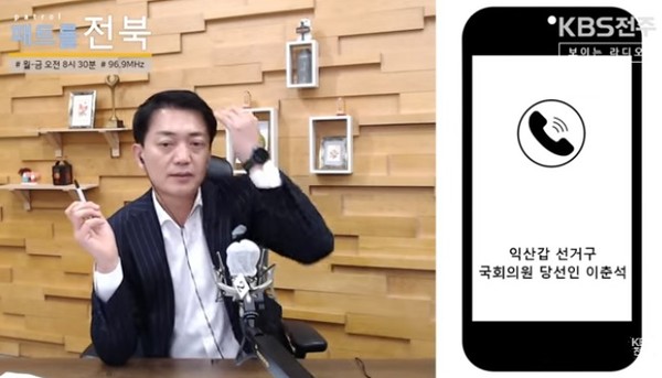 KBS전주총국 라디오 시사프로그램 '패트롤 전북' 5월 15일 방송 모습.(사진=유튜브 캡처) 