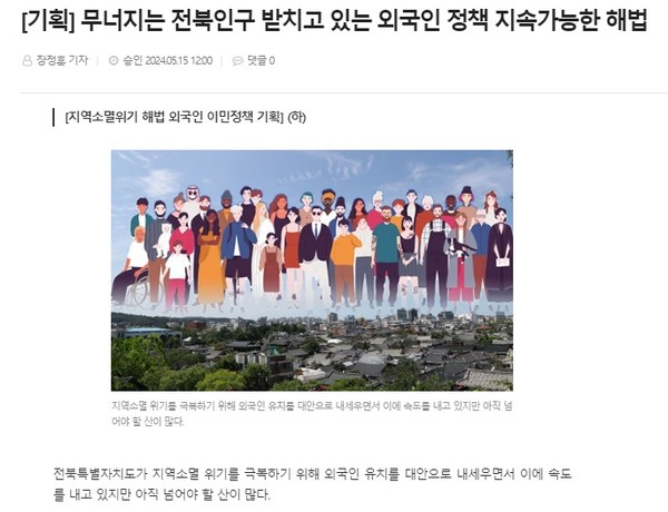전북도민일보 5월 15일 인터넷판 기사(홈페이지 갈무리)